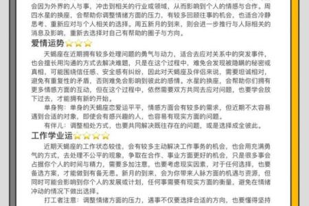 陶白白说12星座7月运势a事业