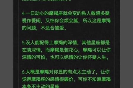 每日摩羯男星座运势