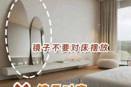 房间家具摆放风水镜子摆放有讲究吗