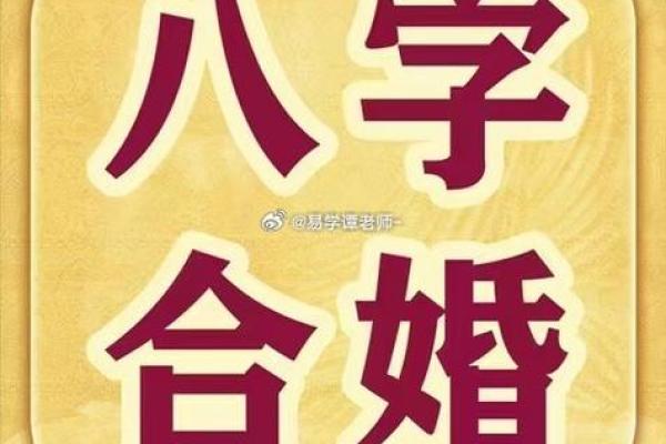八字姻缘测算，让你轻松找到真爱