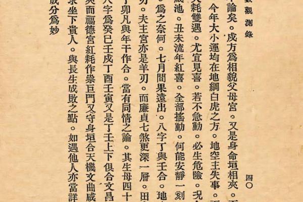 飞星紫微斗数原旨