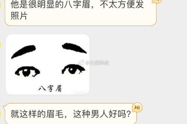 八字眉男生面相