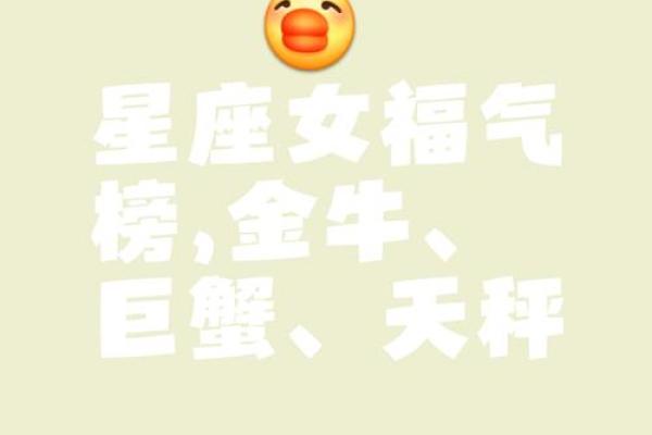 哪个星座女有福气大的