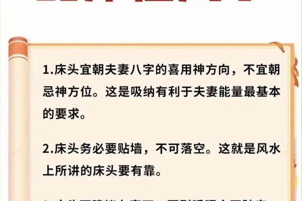 卧室风水 图案