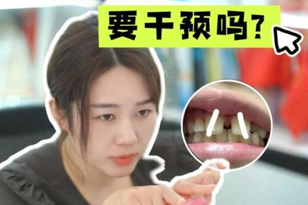 门牙外斜风水