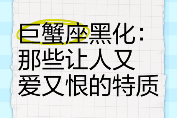 具有巨蟹特质的星座有哪些