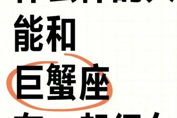 具有巨蟹特质的星座有哪些