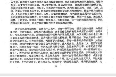 紫薇斗数中天机星化禄，在命格中的造化如何？天机星四化力量
