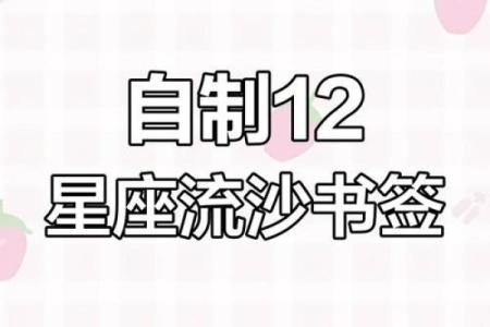 十二星座折纸书签怎么折