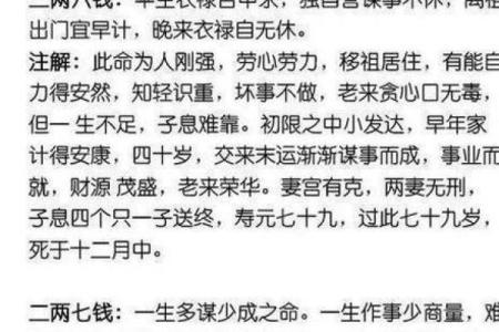 称骨算命详细解释