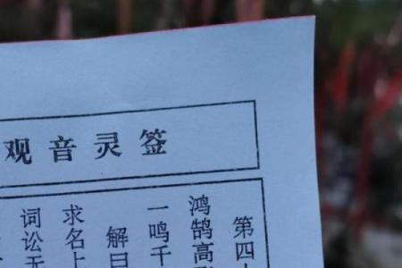 观音灵签第三十四签上上签