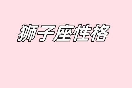 哪些星座的狮子座最痴情男生