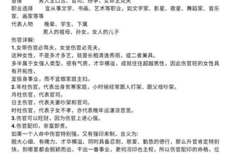 八字忌伤官