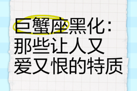 具有巨蟹特质的星座有哪些
