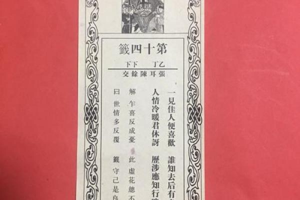 玉皇灵签第3十四签