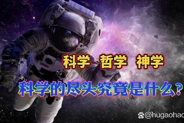 科学的尽头是神学，风水骗人吗