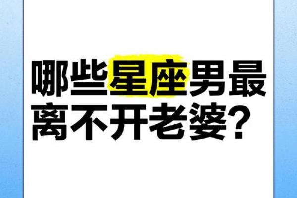 哪个星座男最适合选妻子