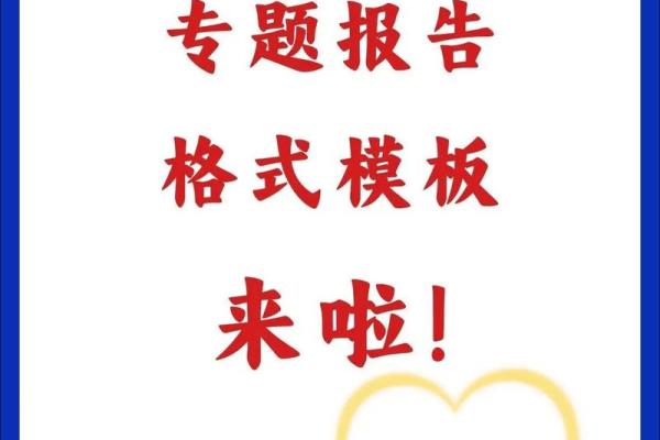 八字晋升主题,晋升标题怎么写