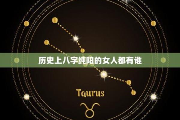八字纯阳女佩戴什么好平衡阴阳