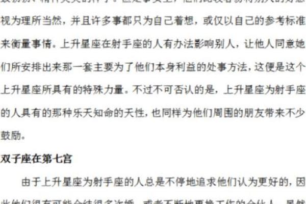 上升星座和下降星座对应吗图片