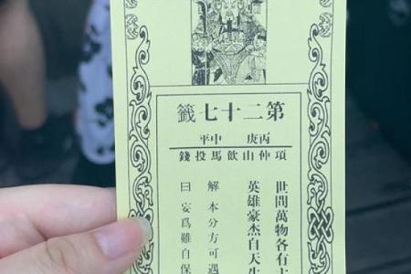 下签灵签