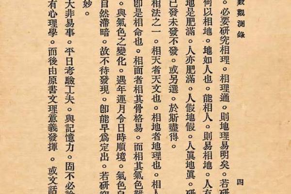 数术类古籍 飞星紫微斗数
