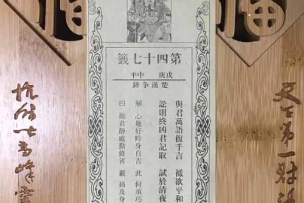 财神爷灵签35签签解