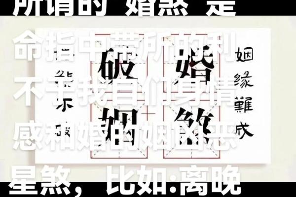 婚姻多坎坷的八字