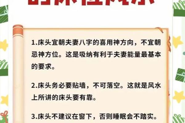 床头方向的三大忌对窗朝向风水