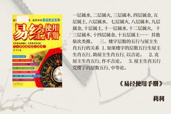风水楼层与主人五行关系