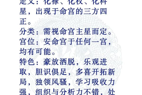 紫薇斗数三合局