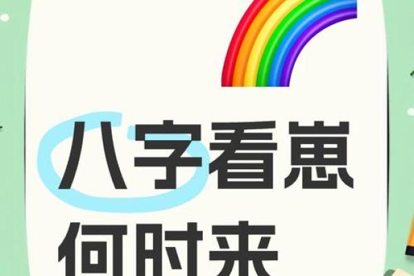 小方育儿：说说怎么算出宝宝的生辰八字