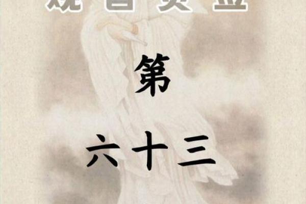 观音灵签第六签 第六签观音灵签的解释是什么