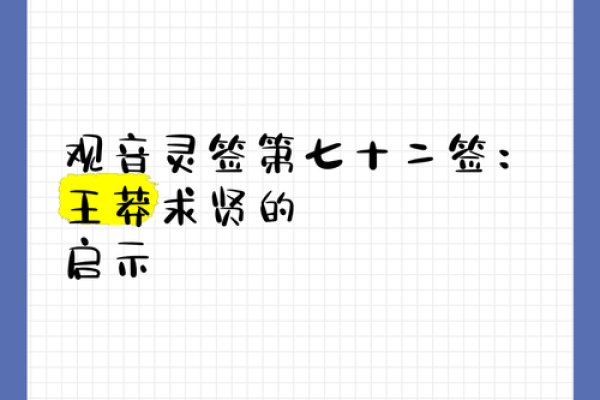 观音灵签第七十九签求子