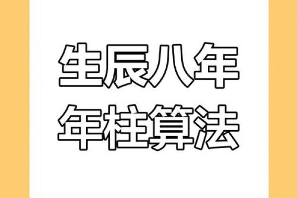 起名中的生辰八字之年柱