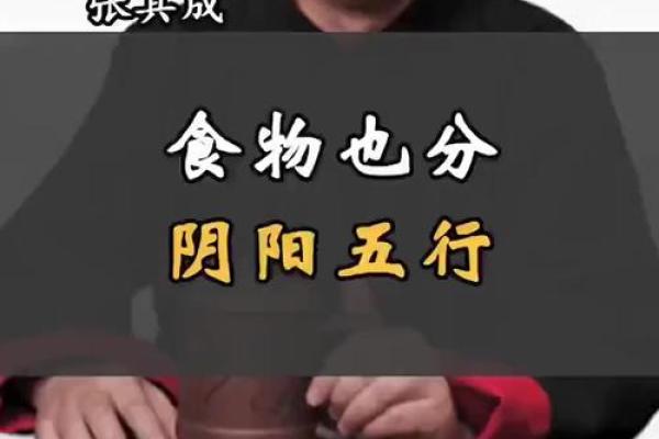 风水文化：食物里的五行秘密