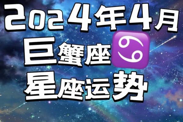 巨蟹座男之一星座运势