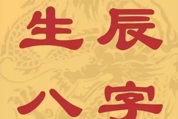 生辰八字十字命什么命