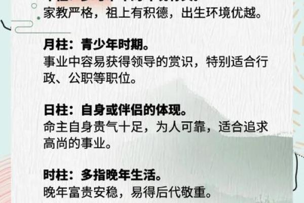 八字有实权什么意思