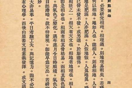 数术类古籍 飞星紫微斗数