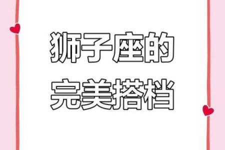 狮子女座和什么星座最适合当朋友闺蜜