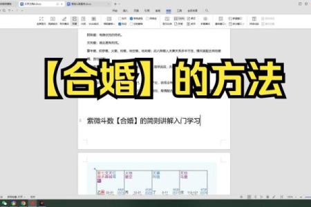 紫薇斗数合婚的准则