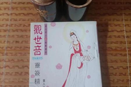 观音灵签第三十三签姻缘签解签 观音灵签 三十三？