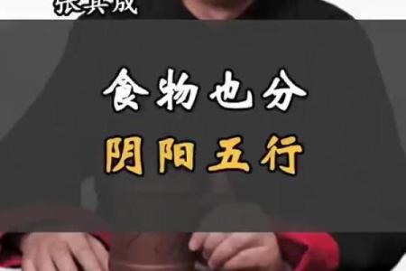 风水文化：食物里的五行秘密