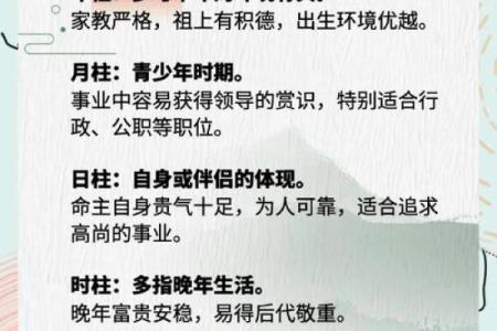 八字有实权什么意思