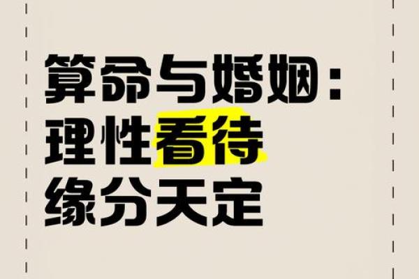 算命算婚姻准吗