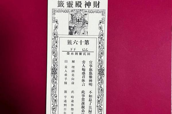 普贤灵签38签解签
