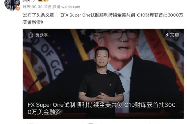 贾跃亭八字
