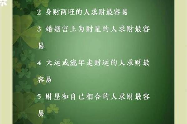 从八字看财运