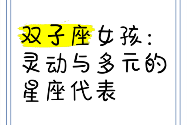 双子座最适合哪个星座配对呢